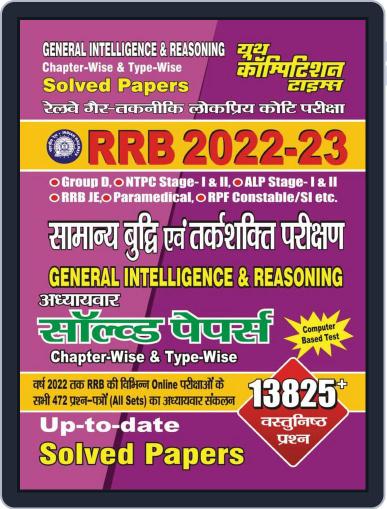 2022-23 RRB - General Intelligence Reasoning Digital Back Issue Cover
