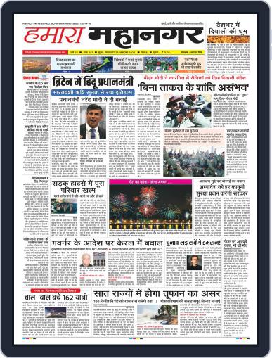 Hamara Mahanagar Digital Back Issue Cover