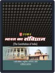 Bharat Ka Sanvidhaan Magazine (Digital) Subscription