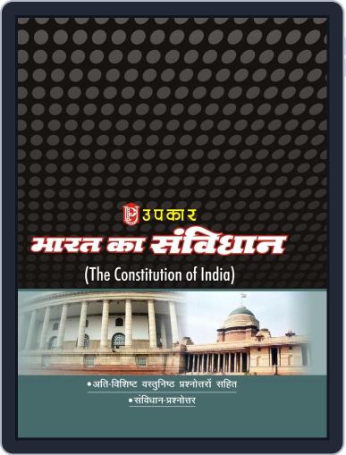 Bharat Ka Sanvidhaan Digital Back Issue Cover