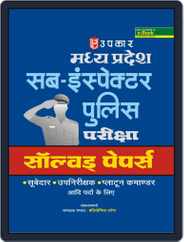 Madhaya Pardesh Subinspector Police Pariksha Solved Papers Magazine (Digital) Subscription