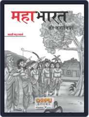 Mahabharat Ki Kahani Magazine (Digital) Subscription