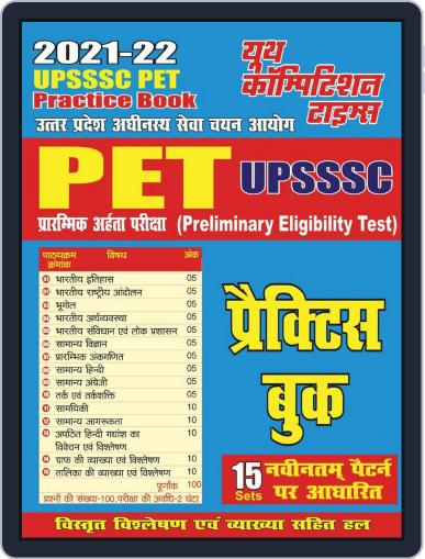 2021-22 UPSSSC PET - Practice Book Digital Back Issue Cover