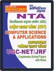 UGC-NET/JRF - COMPUTER SCIENCE & APPLICATION Magazine (Digital) Subscription