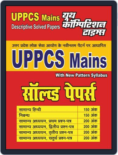 UPPCS MAINS - GENERAL HINDI, ESSAY AND GENERAL STUDIES Digital Back Issue Cover