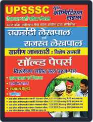 UPSSSC Chakbandi and Revenue Lekhpal Magazine (Digital) Subscription