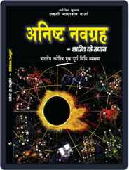 Anishth Navgrah – Shanti Ke Upay Magazine (Digital) Subscription