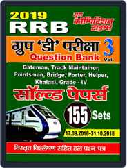 RRB Group D Examination Question Bank Magazine (Digital) Subscription