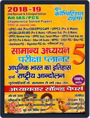 All IAS-PCS Modern History & National Campaign Planner 5 Magazine (Digital) Subscription