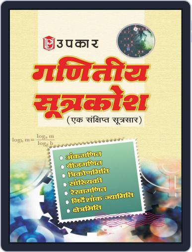 Ganitiya Sutrkosh Digital Back Issue Cover