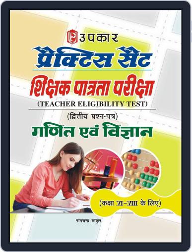 Practice Set TET (PaperII) Mathe & Science (For Class VIVIII) Digital Back Issue Cover