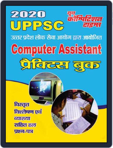 2020 UPPSC COMPUTER ASSISTANT Digital Back Issue Cover