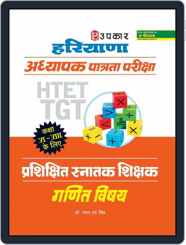 Haryana Adhyapak Patrata Parishishit Sanatak Shikshak Ganit Vishay (For  Class VI-VIII) Magazine (Digital) 