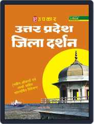 Uttar Pradesh Jila Darshan Magazine (Digital) Subscription