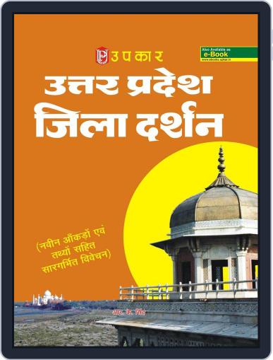 Uttar Pradesh Jila Darshan Digital Back Issue Cover