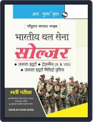 Indian Army: Soldier (GD/Tradesman X & VIII/GD Military Police) Recruitment Exam Guide Magazine (Digital) Subscription