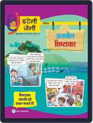 iNTELLYJELLY Hindi Magazine (Digital) Subscription