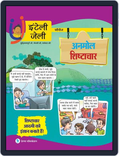 iNTELLYJELLY Hindi Digital Back Issue Cover