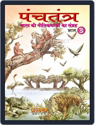 Panchatantra - Bhaag 3 Digital Back Issue Cover