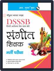 DSSSB Music Teacher Recruitment Exam Guide Tier 1 Magazine (Digital) Subscription