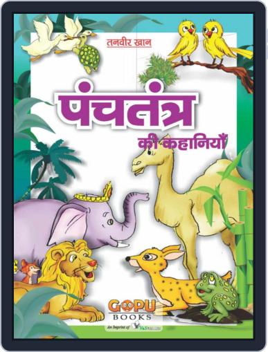 Panchatantra Ki Kahani Digital Back Issue Cover