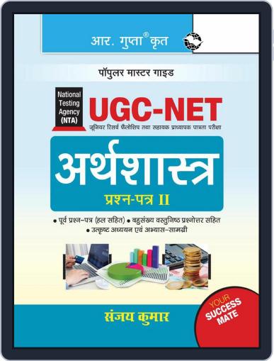 NTA-UGC-NET: Economics (Paper II) Exam Guide - Hindi Digital Back Issue Cover
