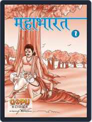 mahaabhaarat (bhaag 1) Magazine (Digital) Subscription