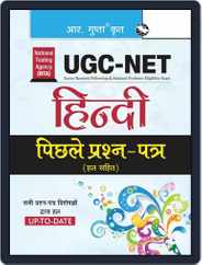 NTA-UGC NET: Hindi Previous Years' Papers (Solved) Magazine (Digital) Subscription