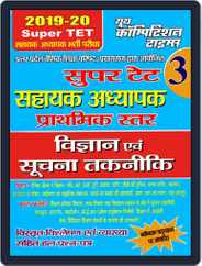 Super TET Science and Information Technology Magazine (Digital) Subscription