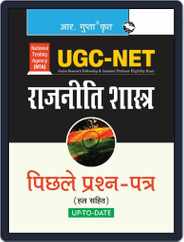 NTA-UGC-NET: Political Science Previous Years Papers Solved Magazine (Digital) Subscription