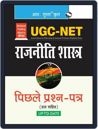 NTA-UGC-NET: Political Science Previous Years Papers Solved Digital Back Issue Cover