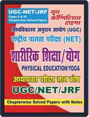 UGC-NET/JRF NTA - PHYSICAL EDUCATION/YOGA Magazine (Digital) Subscription