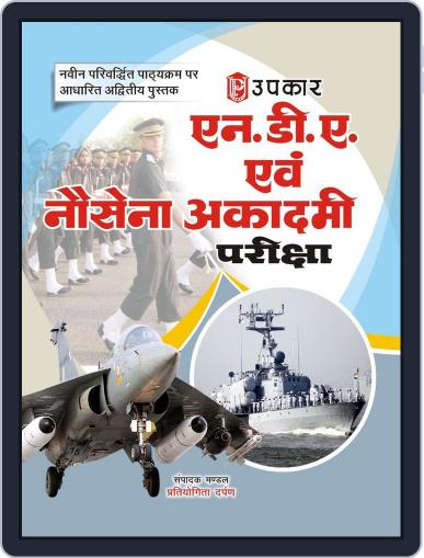 N.D.A. Pariksha Digital Back Issue Cover