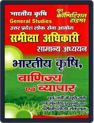General Studies Hindi Magazine (Digital) Subscription
