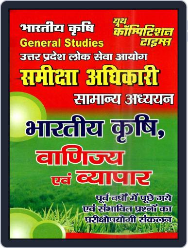 General Studies Hindi Digital Back Issue Cover
