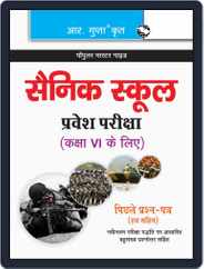 Sainik School Entrance Exam Guide for (6th) Class VI Hindi Magazine (Digital) Subscription