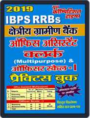 IBPS and RRB Office Scale-I Practice Book Magazine (Digital) Subscription