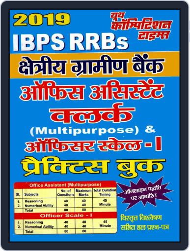 IBPS and RRB Office Scale-I Practice Book Digital Back Issue Cover