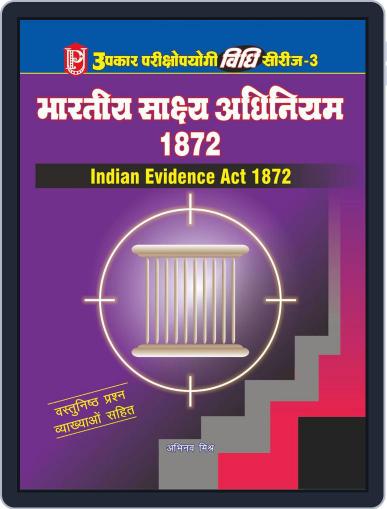 Vidhi Series3 Bhartiya Shakshy Adhiniyam 1872 Digital Back Issue Cover