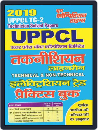 UPPCL TG-2 - ELECTRICIAN TRADE Digital Back Issue Cover