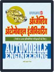 Objective Automobile Engineering Magazine (Digital) Subscription