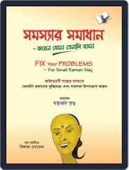 Fix Your Problems - The Tenali Raman Way (Bangla) Magazine (Digital) Subscription