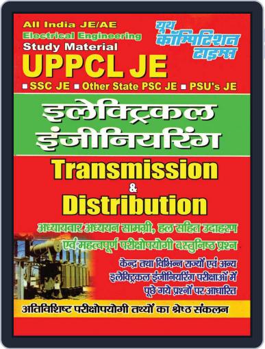 UPPCL JE - ELECTRICAL ENGINEERING(TRANSMISSION AND DISTRIBUTION) Digital Back Issue Cover
