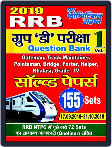 RRB GROUP-D VOLUME - 1 Digital Back Issue Cover