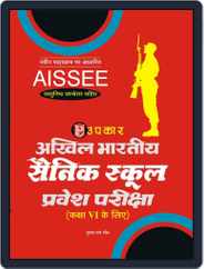 Akhil Bhartiya Sainik School Pravesh Pariksha (Kaksha-VI k Liye) Magazine (Digital) Subscription