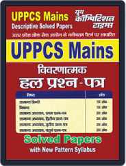 UPPCS MAINS Magazine (Digital) Subscription