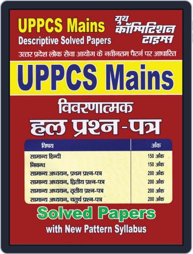 UPPCS MAINS Digital Back Issue Cover