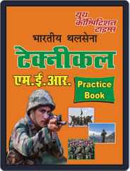 INDIA ARMY - PRACTICE BOOK Magazine (Digital) Subscription