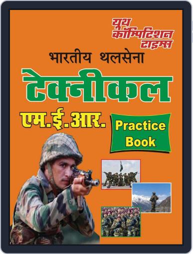 INDIA ARMY - PRACTICE BOOK Digital Back Issue Cover