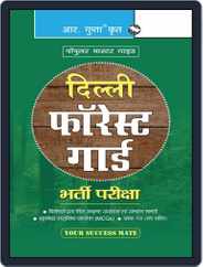 Delhi Forest Guard Recruitment Exam Guide (also useful for Wildlife Guard & Game Watcher) Magazine (Digital) Subscription